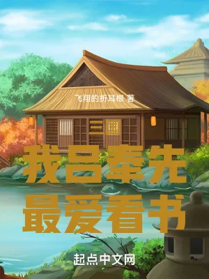 《三国：我吕奉先，最爱看书》小说封面