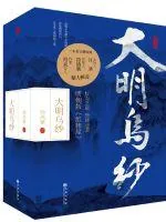《大明乌纱》小说封面