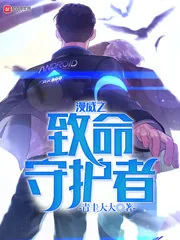 《漫威之致命守护者》小说封面
