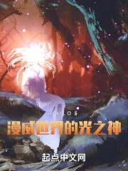 《漫威世界的光之神》小说封面