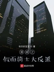 《漫威之假面骑士大反派》小说封面