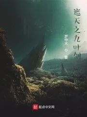 《遮天之九叶剑草临世》小说封面