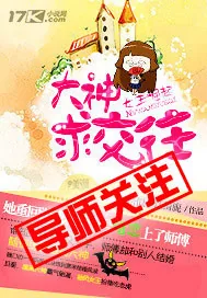 《女王崛起：大神求交往》小说封面