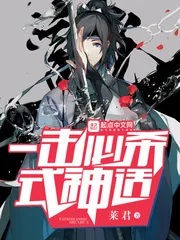 《一击必杀式神话》小说封面