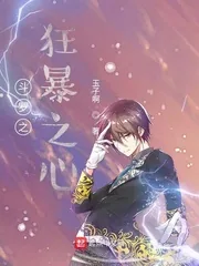 《斗罗之狂暴之心》小说封面
