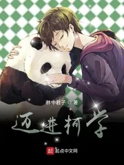《迈进柯学》小说封面