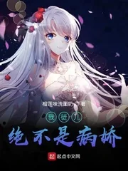 《我徒儿绝不是病娇》小说封面