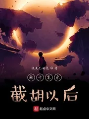 《龙族从被卡塞尔截胡以后》小说封面