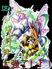 《精灵之这个大针蜂太强了》小说封面