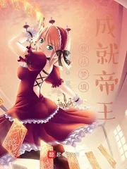 《我从梦境成就帝王》小说封面