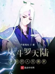 《从斗罗大陆开始的人生赢家》小说封面