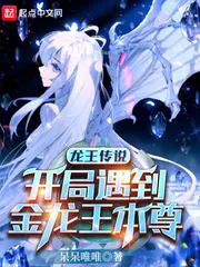 《龙王传说：开局遇到金龙王本尊》小说封面