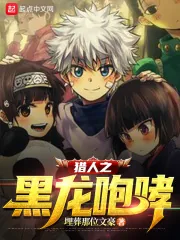《猎人之黑龙咆哮》小说封面