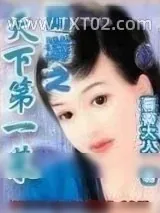 《穿越天下》小说封面
