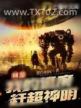 《神魔》小说封面