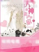 《电竞大神带回家》小说封面