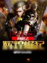 《无尽征程》小说封面