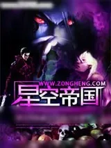 《星空帝国》小说封面