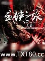 《武侠之旅》小说封面