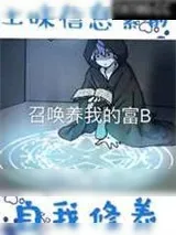《土味信息素的自我修养[ABO]》小说封面