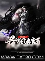 《英雄联盟之最强法师》小说封面