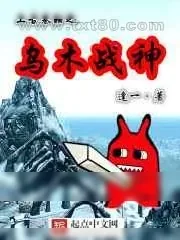 《上古卷轴之乌木战神》小说封面