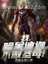 《迪迦奥特曼》小说封面