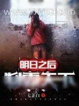 《明日之后》小说封面