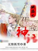 《网游之传奇神话》小说封面