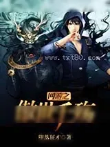 《网游之傲世千殇》小说封面