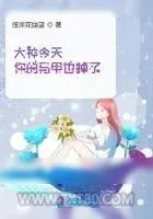 《大神今天你的马甲也掉了》小说封面