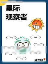 《星际观察者》小说封面