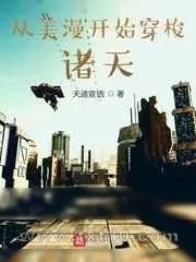 《生化大灾变》小说封面