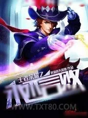 《王者荣耀之永不言败》小说封面