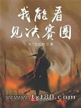 《幸存者》小说封面