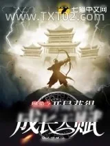 《天启纪元》小说封面