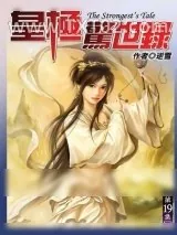 《耀武扬威》小说封面