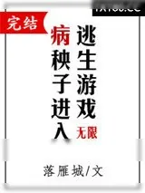 《病秧子进入逃生游戏》小说封面