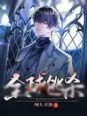 《全球逃杀》小说封面