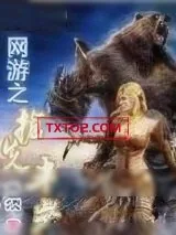 《网游之抢先半步》小说封面