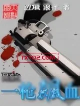 《网游之一枪飙血》小说封面
