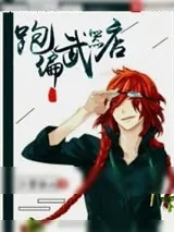 《跑偏武器店》小说封面
