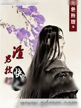 《快穿之渣男找打》小说封面