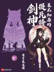 《凛冬领主:我的玩家超凶猛》小说封面
