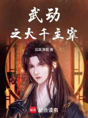《武动之大千主宰》小说封面