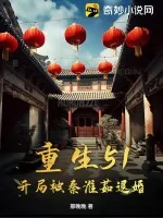《重生51，开局被秦淮茹退婚》小说封面