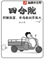 《四合院：打猎致富，开局教训贾张氏》小说封面