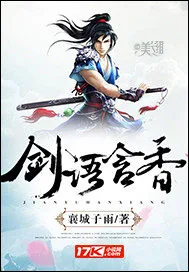 《剑语含香》小说封面