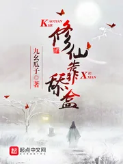 《修仙靠舔盒》小说封面