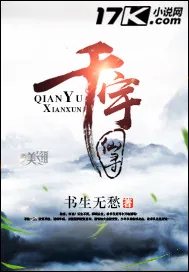 《千宇仙寻》小说封面